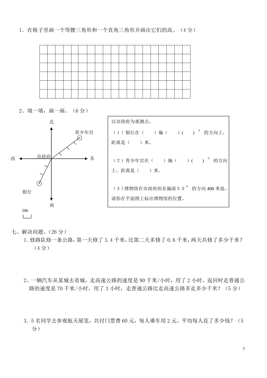 人教版_四年级数学下册期末复习试卷_10套_第3页