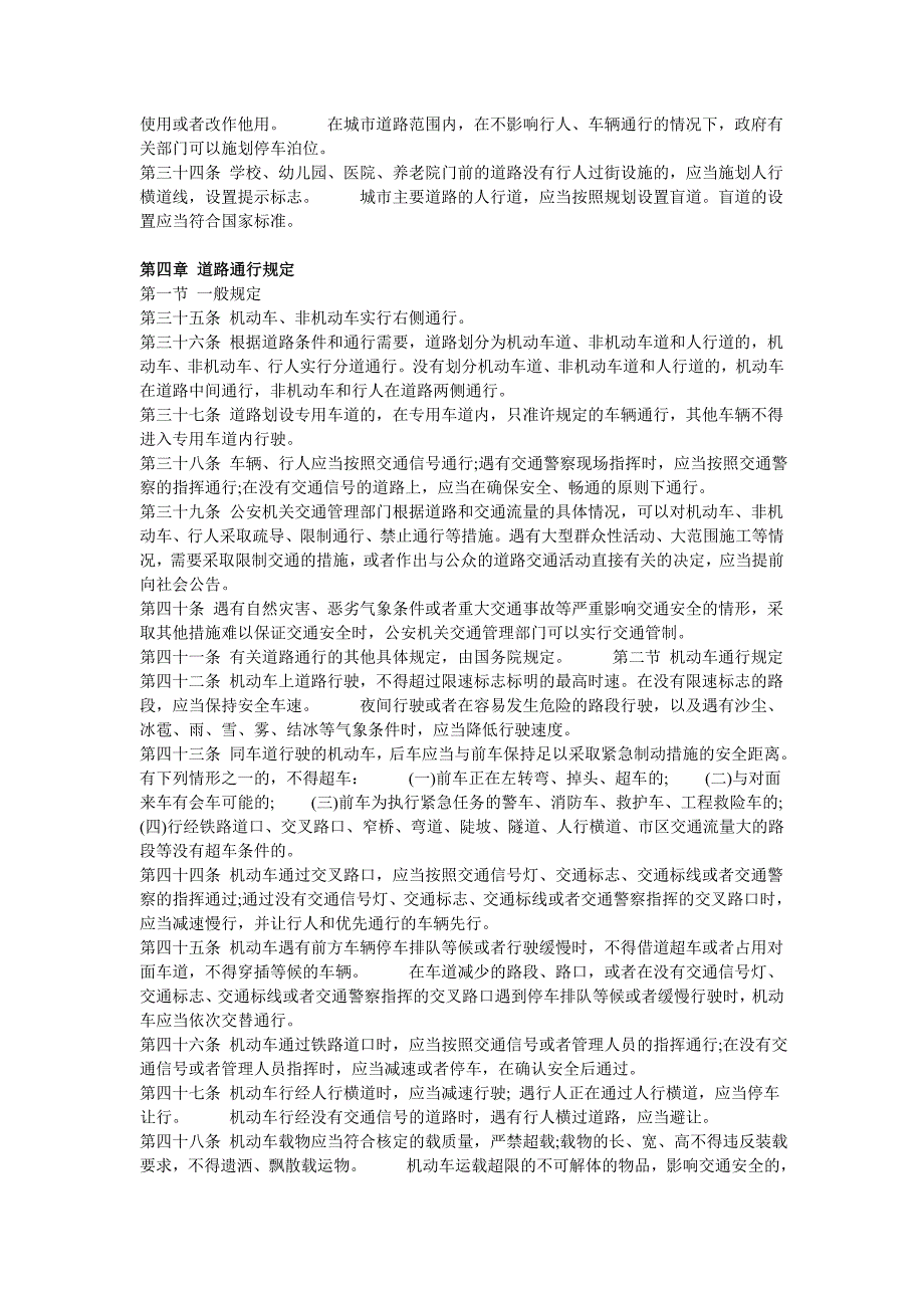 城市道路交通规则及道路交通标志_第4页