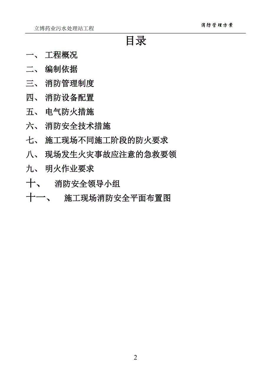 立博消防安全方案8_第2页