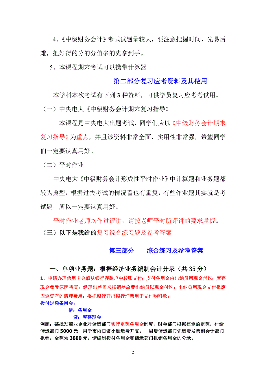 中级财务会计(一)期末复习 (3)_第2页