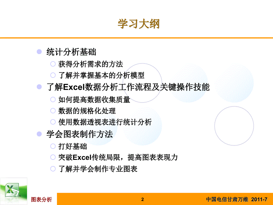 Excel数据分析与图表制作_第2页