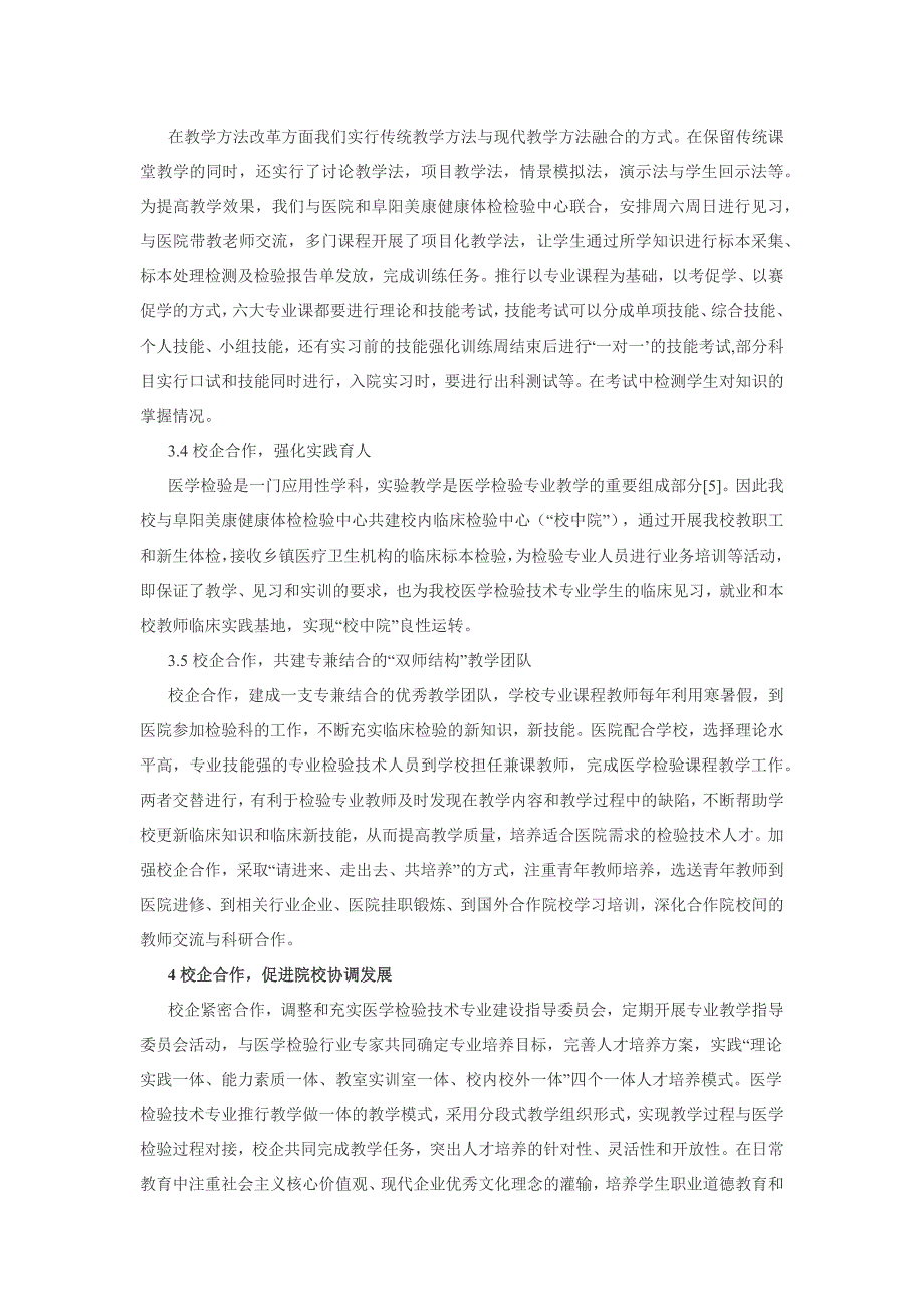 职业技术学院医学检验技术模式分析_第3页