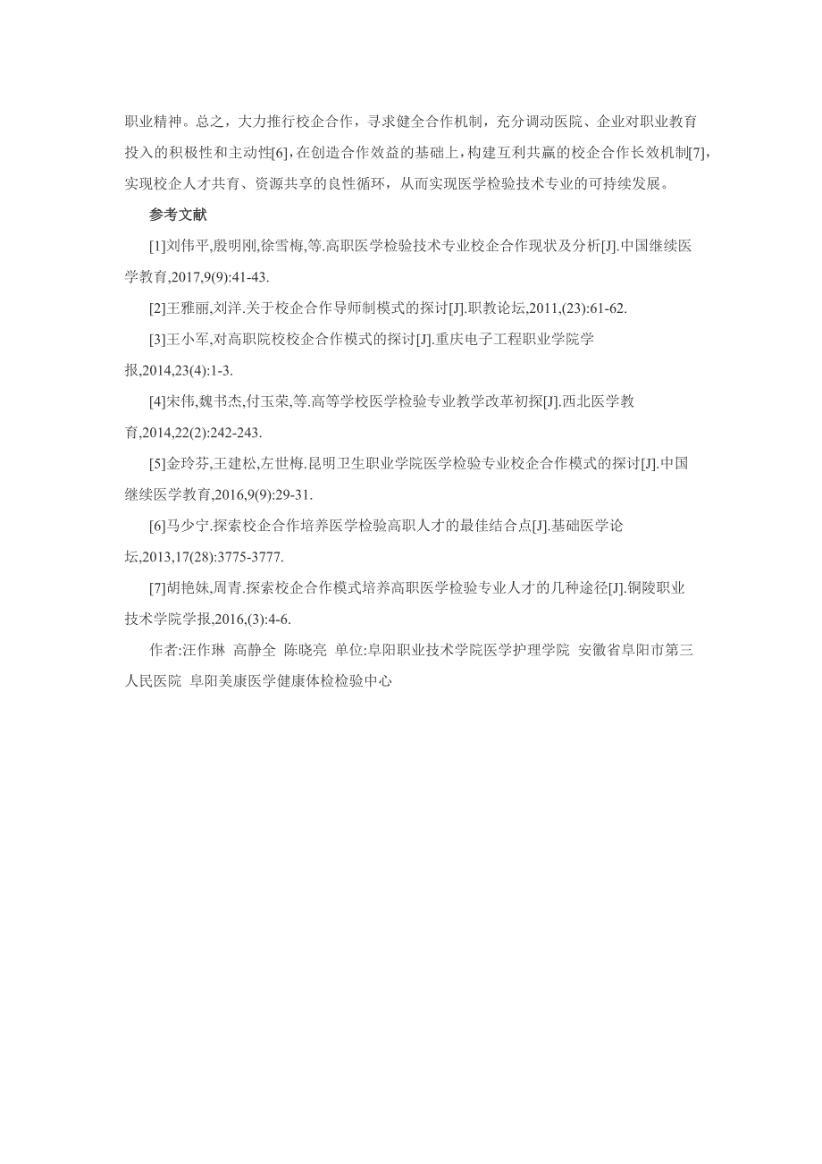 职业技术学院医学检验技术模式分析_第4页