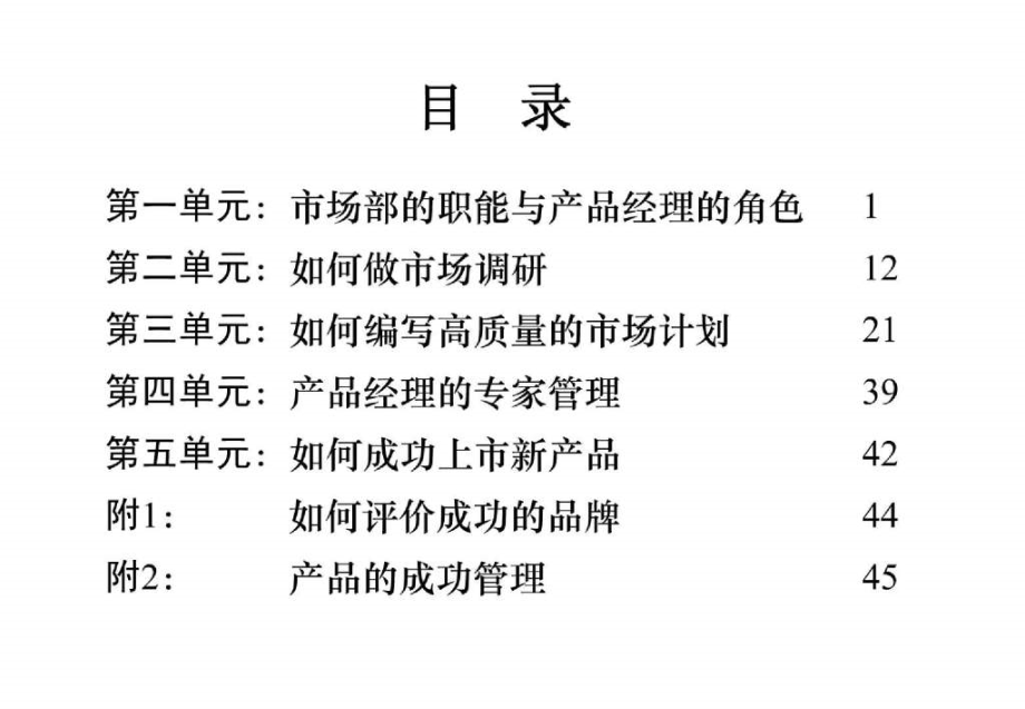 产品经理培训_第1页