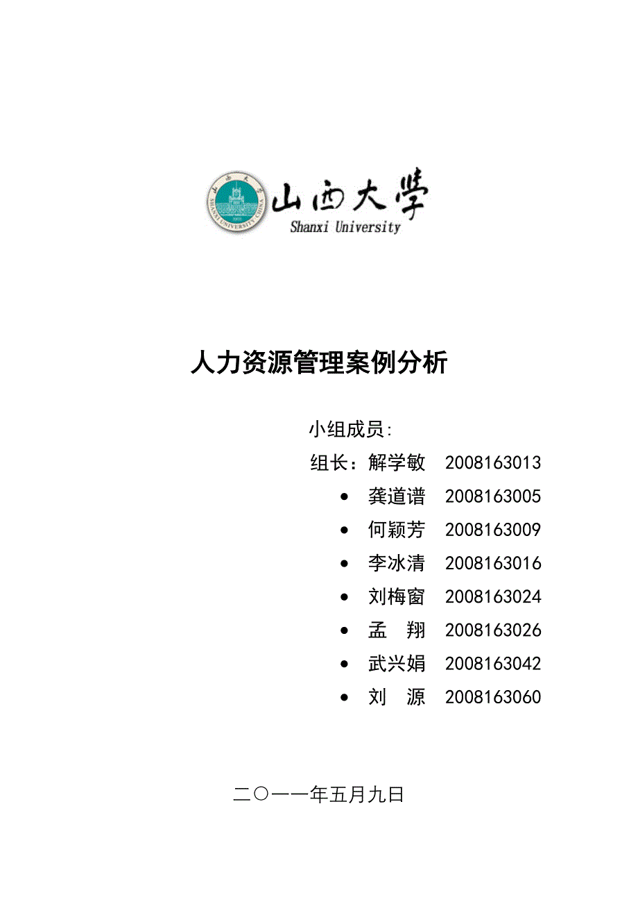 四海公司的苦恼解析_第1页