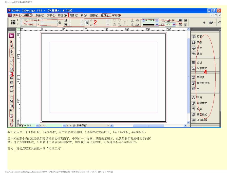 用InDesign制作竖排古籍详细教程_第4页