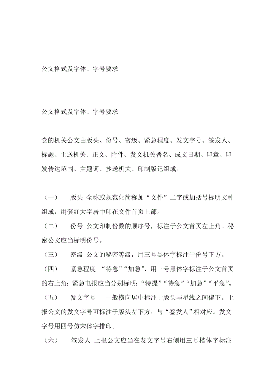 公文字体字号标准_第2页