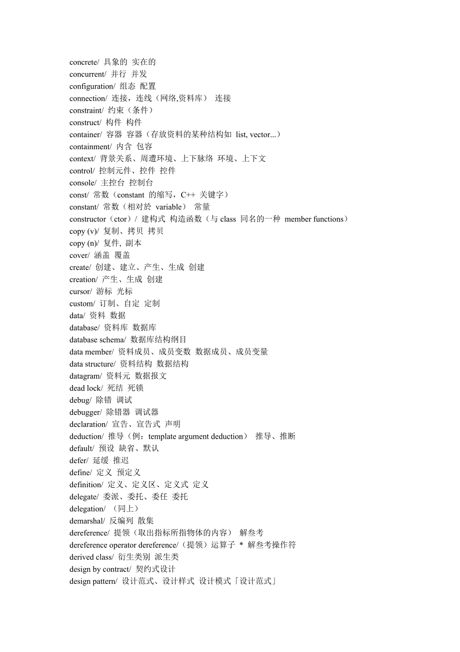 编程英语常用词汇_第3页