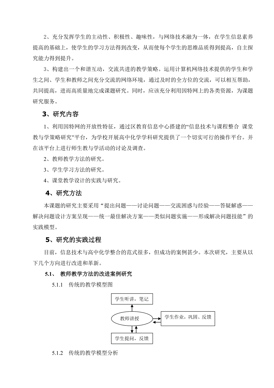 信息技术环境下高中化学学科的教与学方法研究_第2页