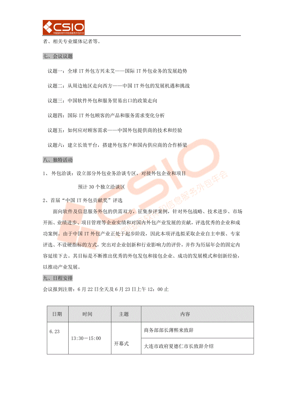 中国国际软件和信息服务外包年会_第4页