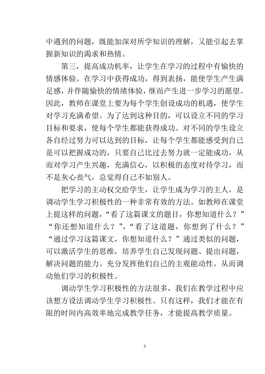 调动学生学习积极性的几点思考_第3页