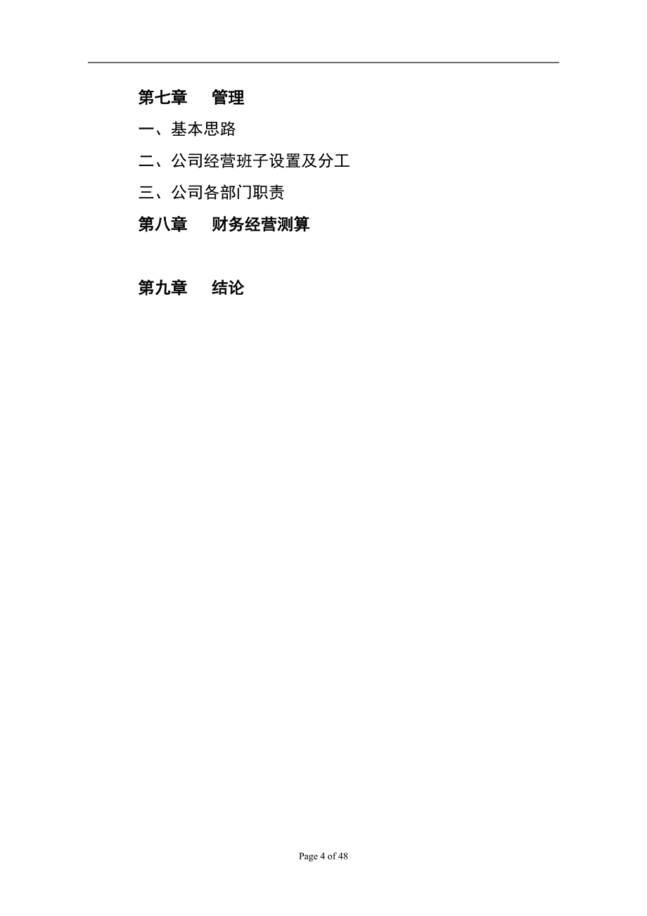 北京亚洲花园项目商务计划书_第4页