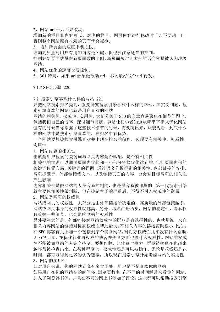 网络营销实战搜索引擎优化.doc_第5页