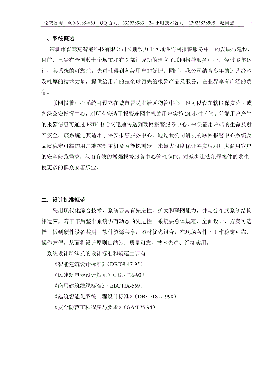 办公楼室内防盗报警系统解决_第3页