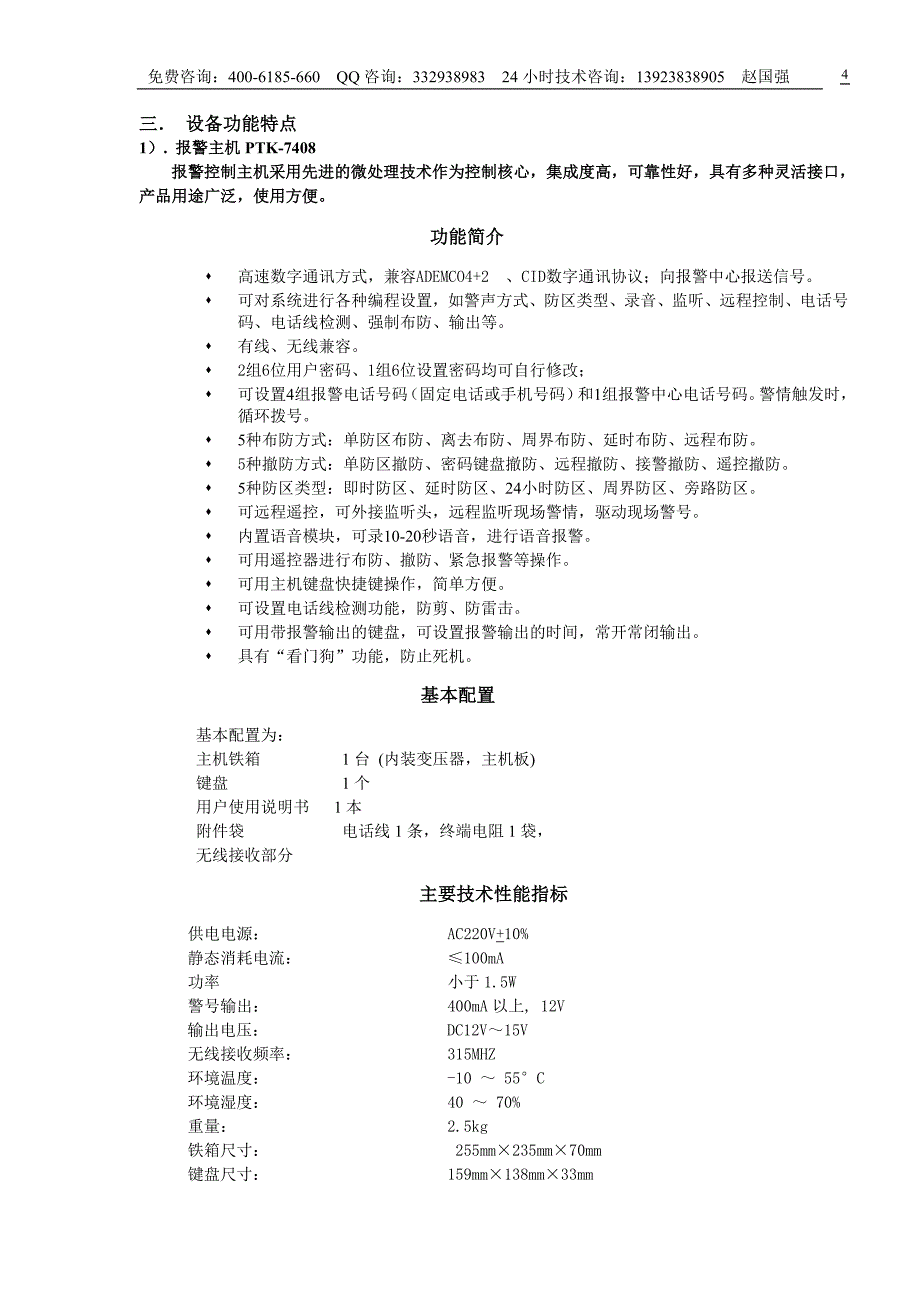 办公楼室内防盗报警系统解决_第4页