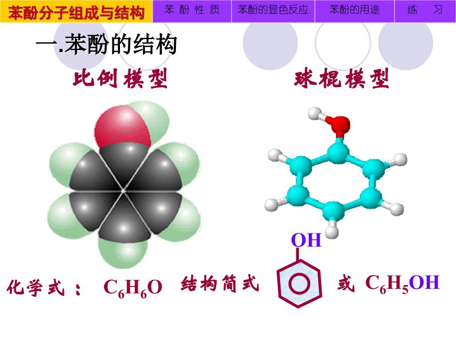 化学：3.1.2《酚》课件第三课时_第4页