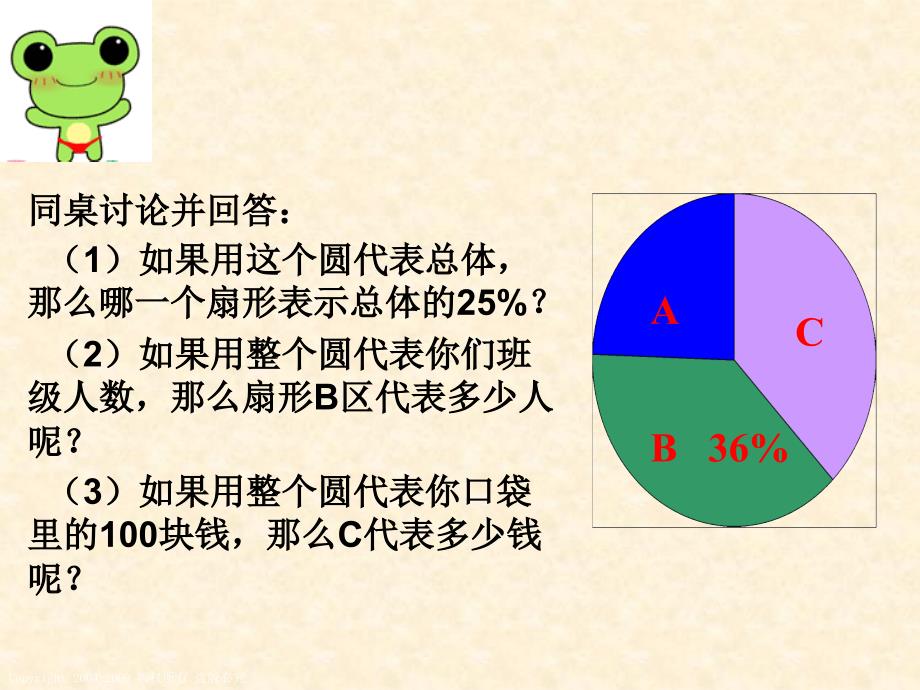 六年级数学下册课件_平面图形的认识_第4页