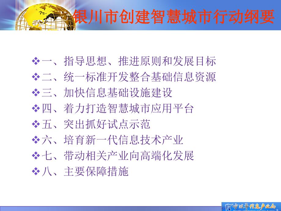 银川市创建智慧城市行动纲要(修改)_第2页