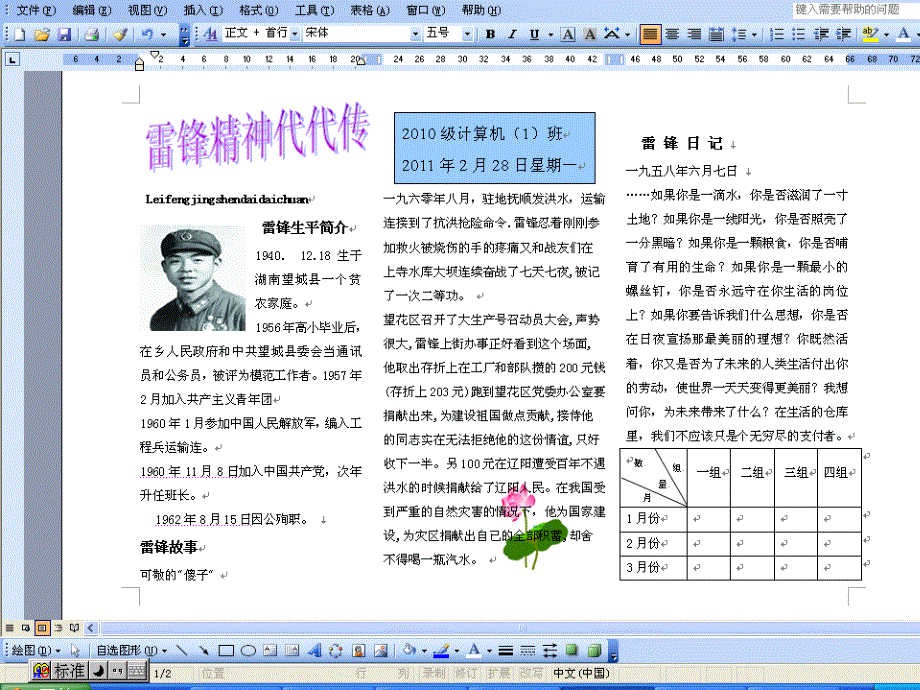 在Word中插入图片和艺术字课件_第3页