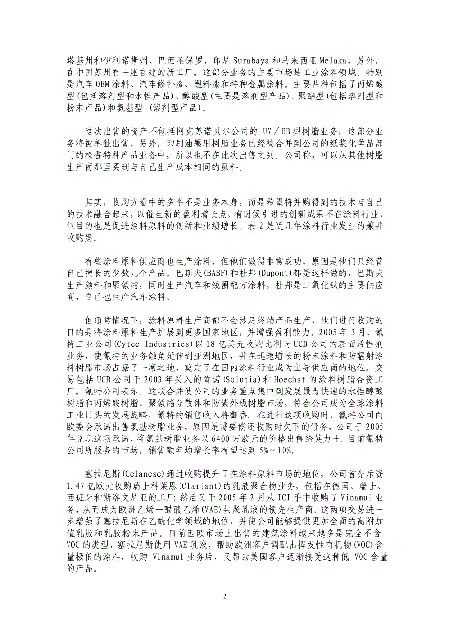 兼并收购洽涂料原料生产商带来的机遇与挑战_第2页