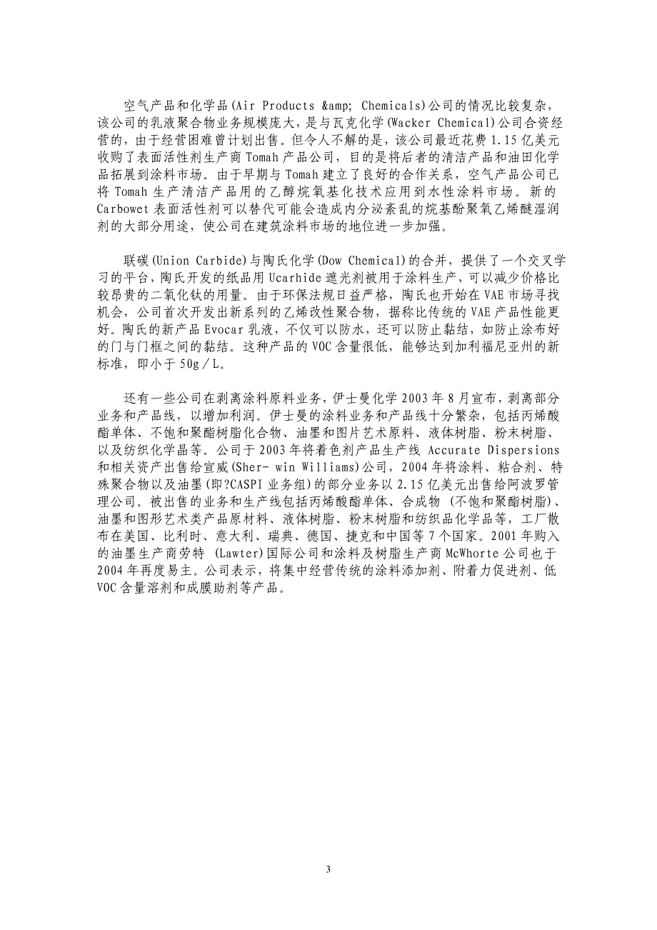 兼并收购洽涂料原料生产商带来的机遇与挑战_第3页