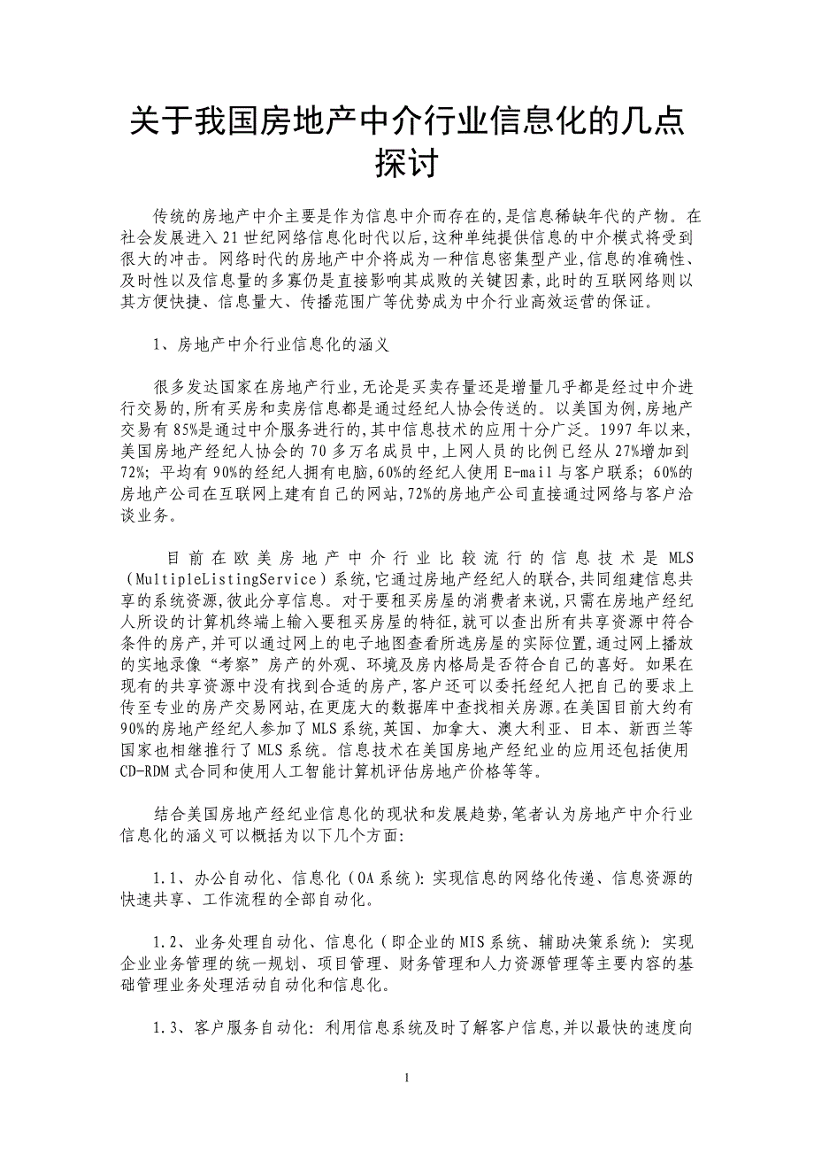 关于我国房地产中介行业信息化的几点探讨_第1页