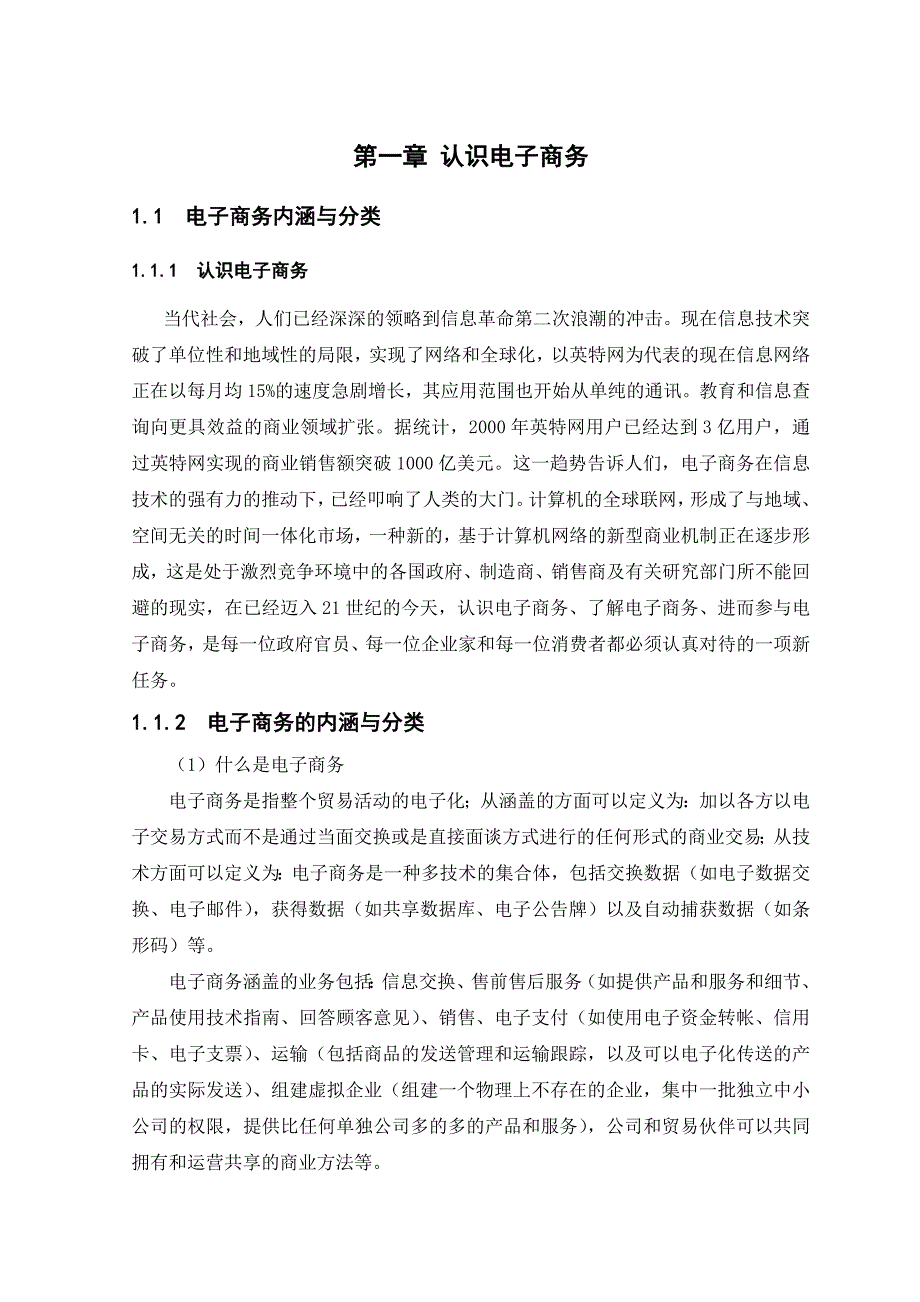 网上购物网站毕业设计_第4页