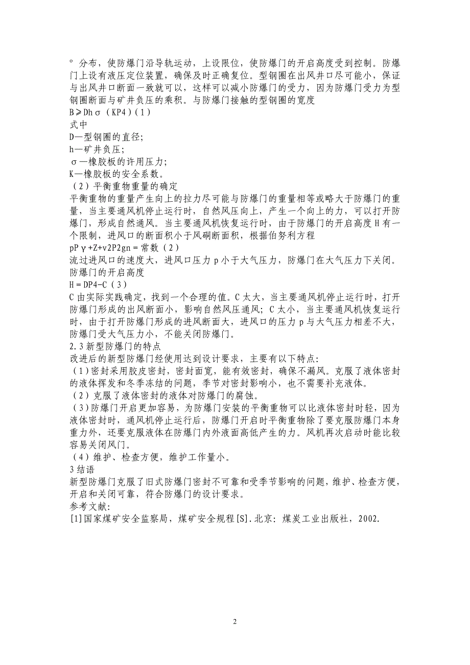 煤矿风井防爆门改造 _第2页