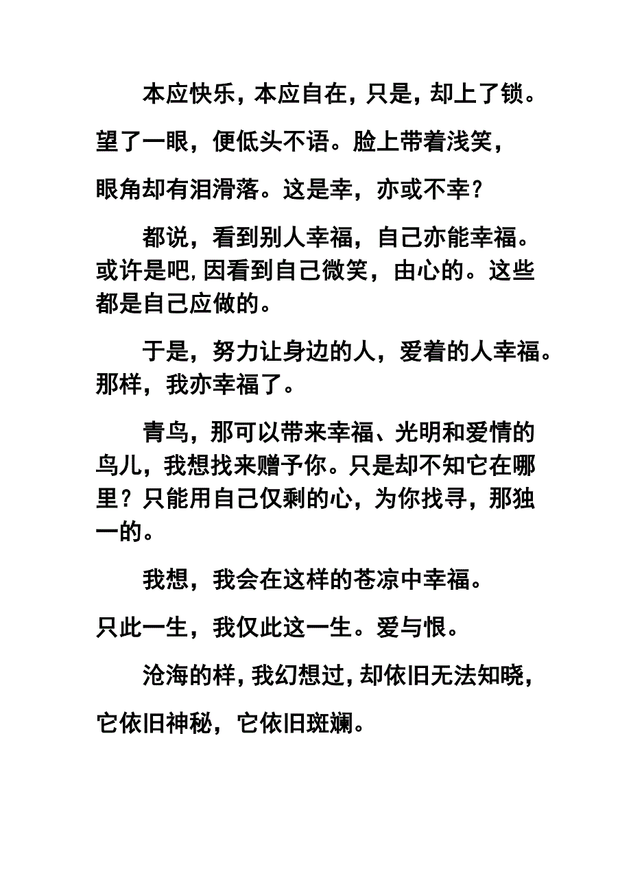 流逝的心迹_第3页