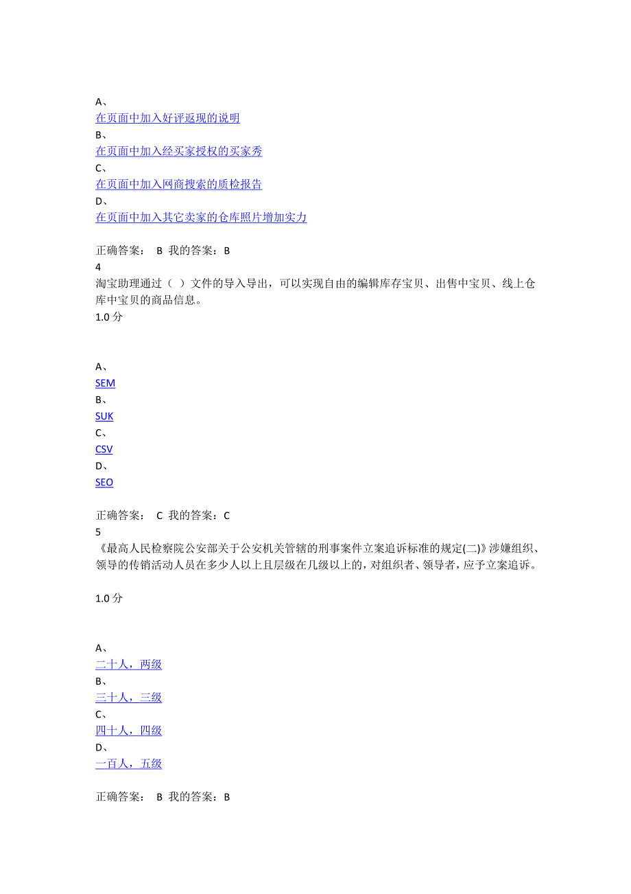 网络创业理论与实践期末考试100分_第2页