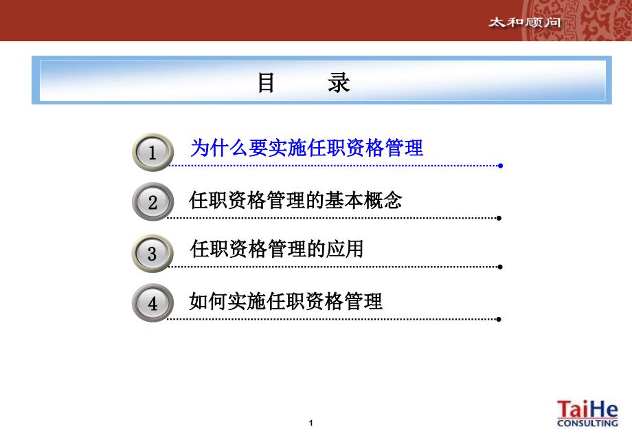 任职资格管理（培训）_第2页