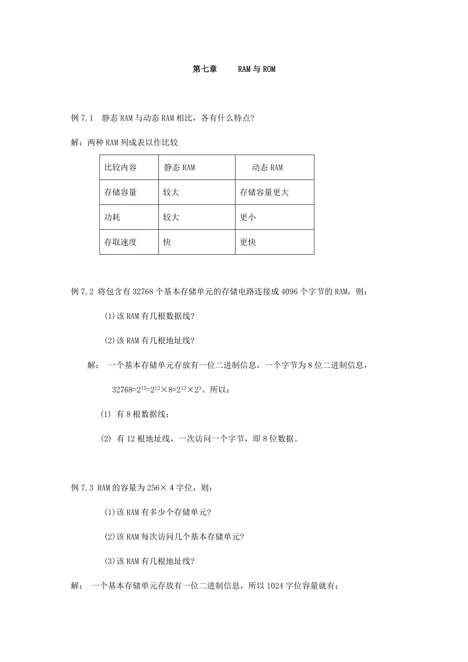 静态ram与动态ram相比_第1页