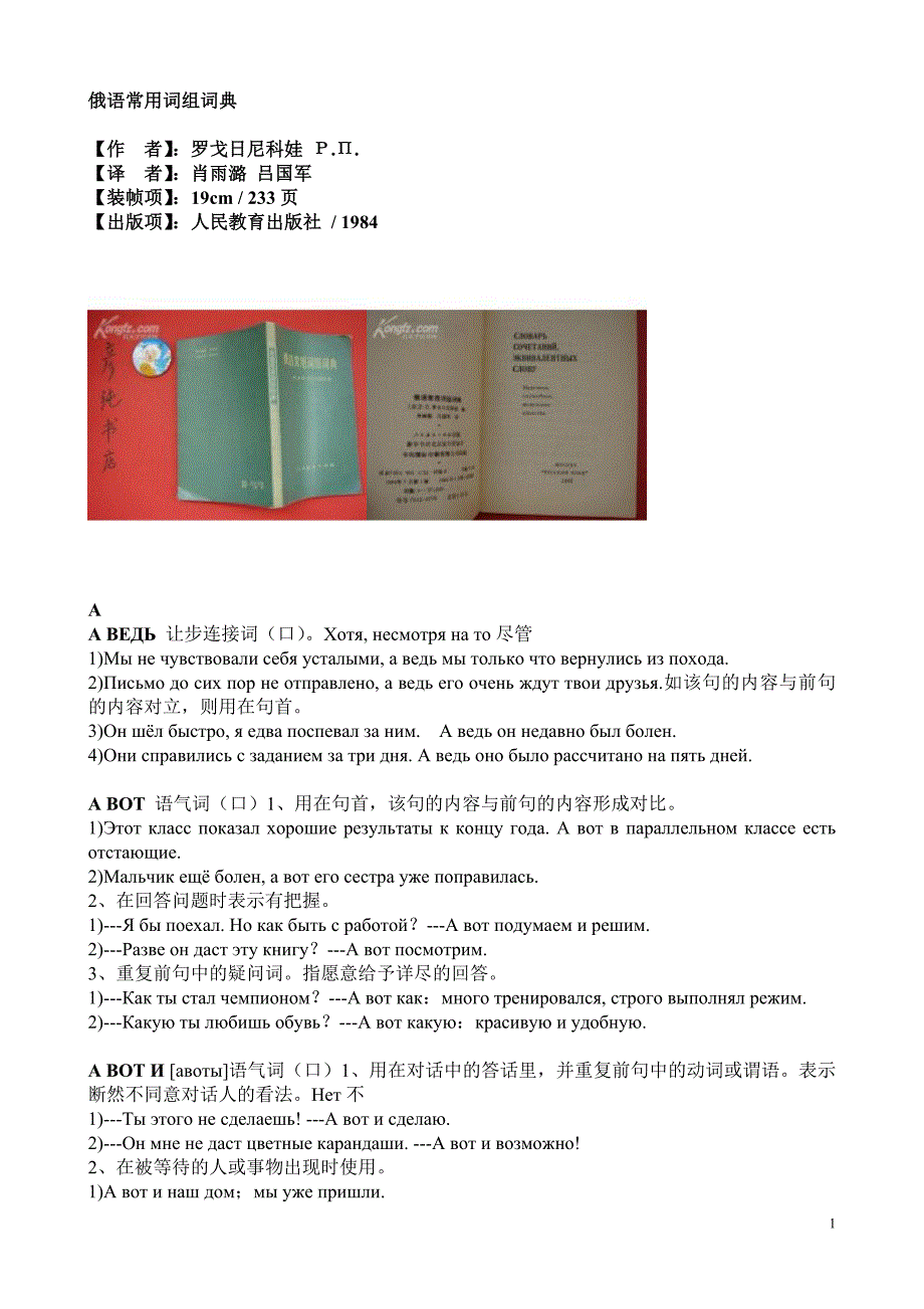 俄语常用词组词典_第1页