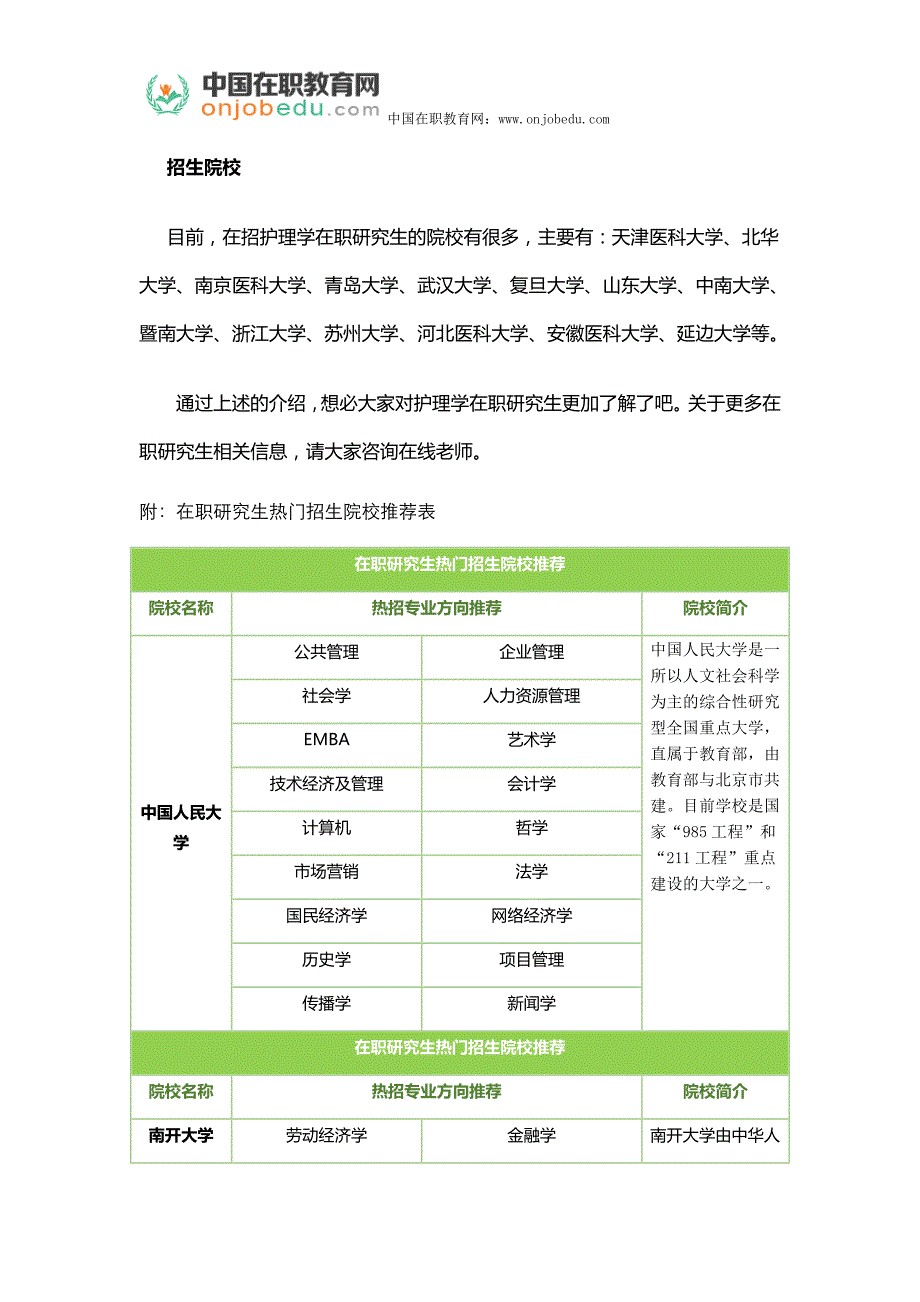 考护理在职研究生需要考哪几科目_第3页