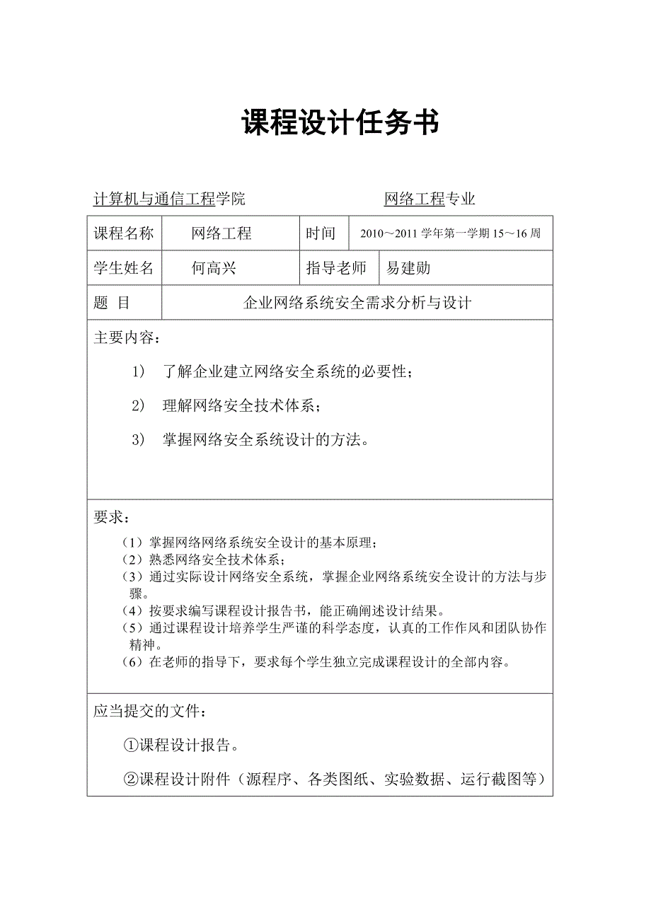 企业网络系统安全需求分析与设计_第3页