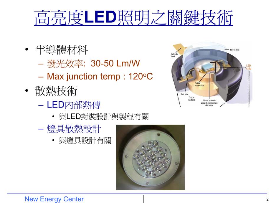 高亮度led照明技术-1_第2页