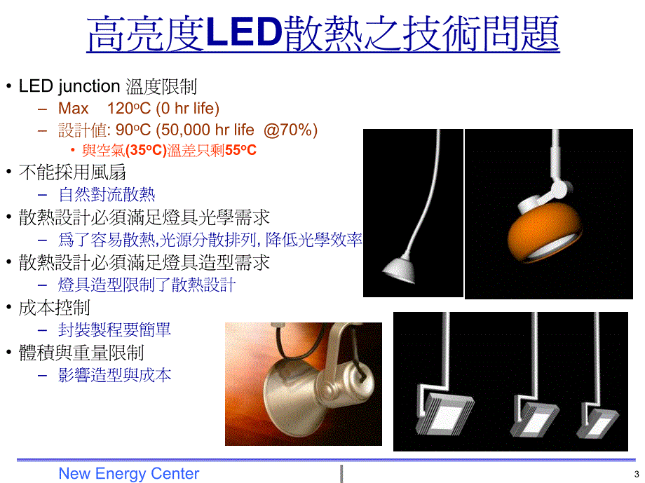 高亮度led照明技术-1_第3页