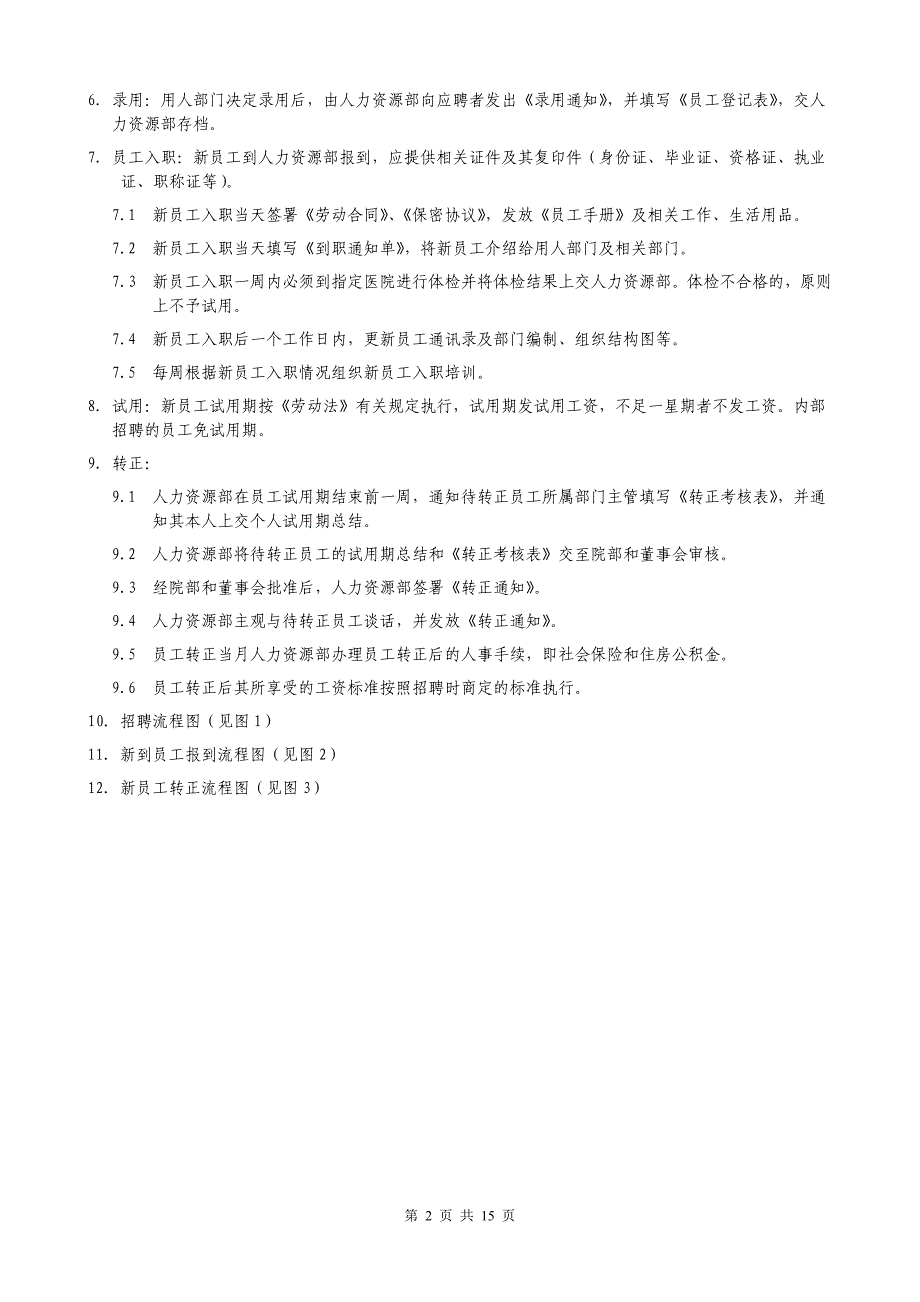医院人力资源管理制度范本_第2页