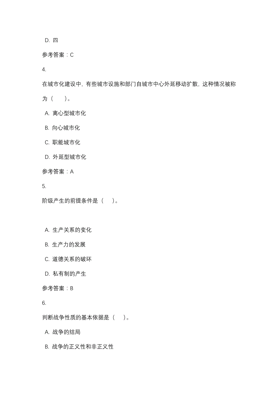 四川电大人类与社会第二次任务_0001(课程号：5107021)参考资料_第2页