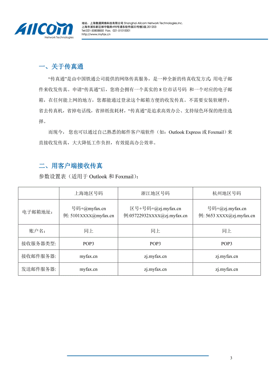 传真通客户端使用文档　_第3页