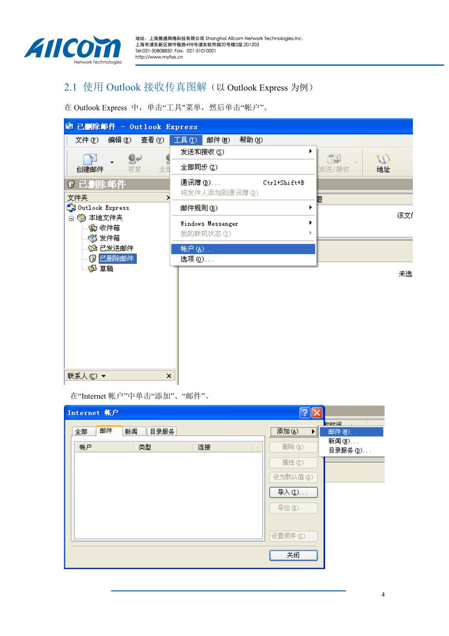 传真通客户端使用文档　_第4页