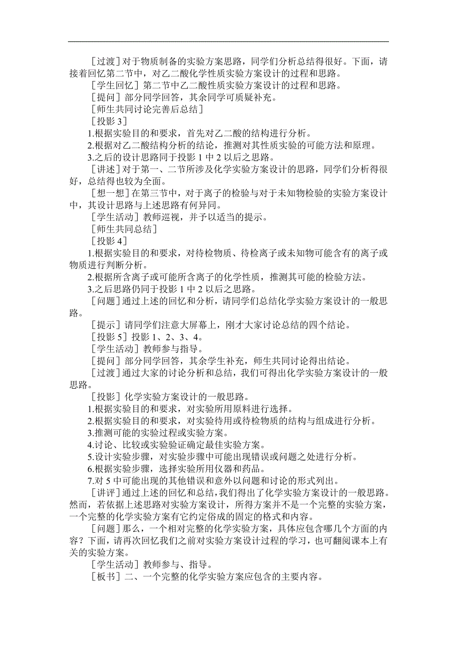 高三化学化学实验方案设计的基本要求_第2页