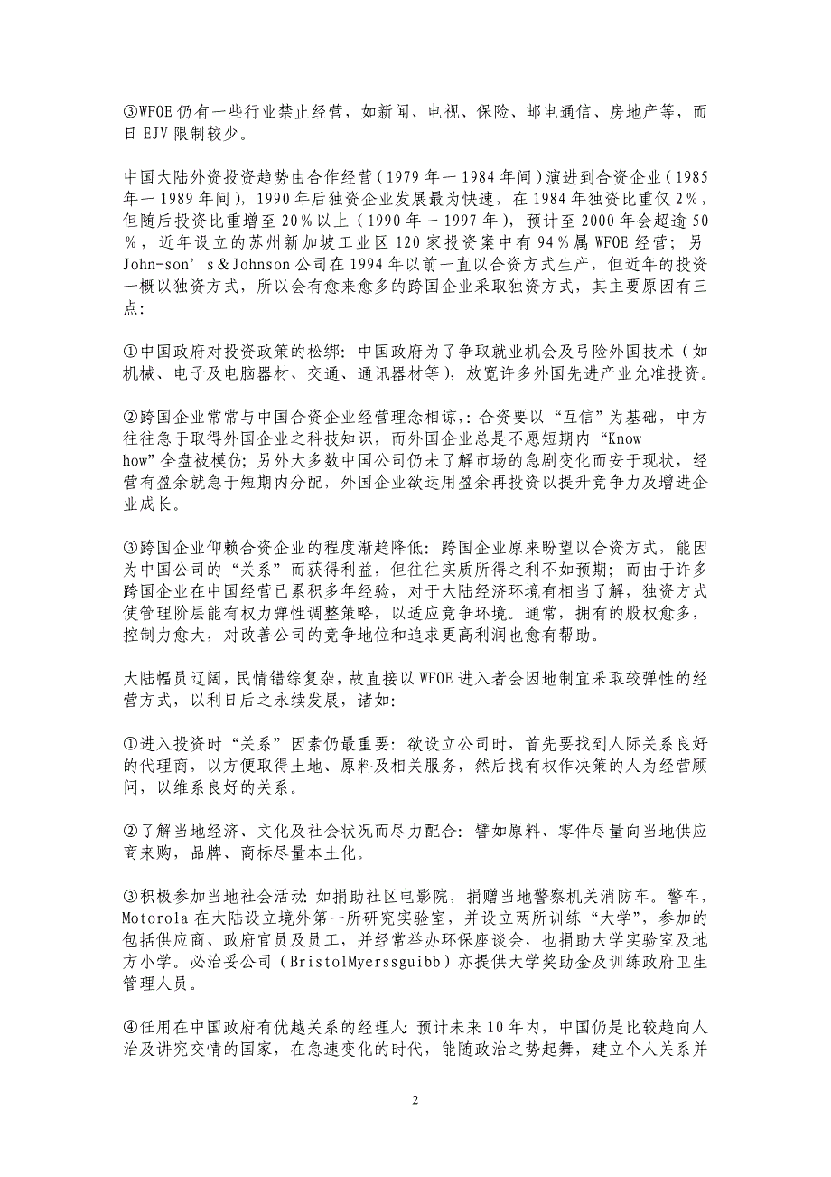 跨国企业在中国市场经营成功关键因素之研究_第2页