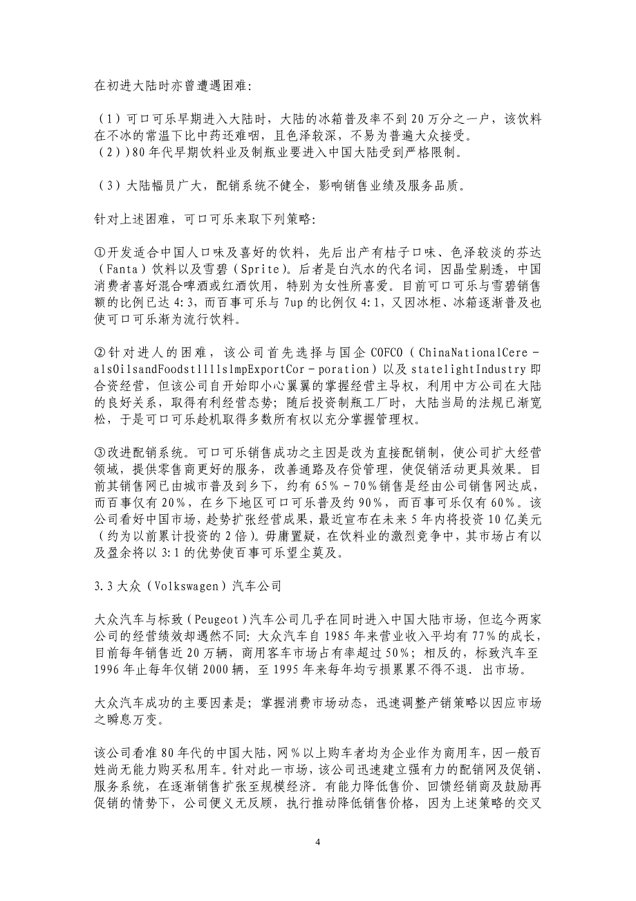 跨国企业在中国市场经营成功关键因素之研究_第4页