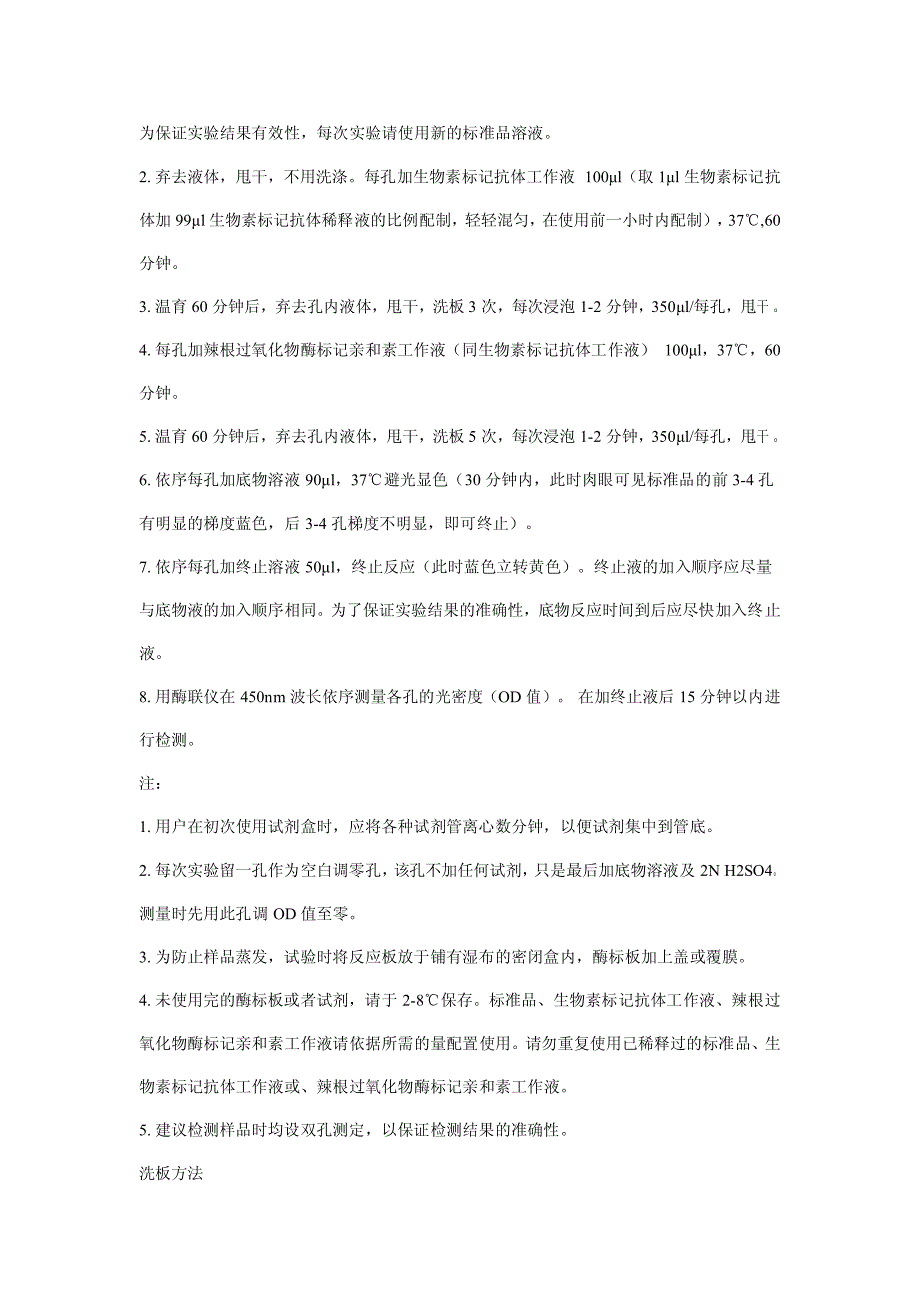 人抗利尿激素血管加压素精氨酸加压素(adhvpavp)酶_第4页