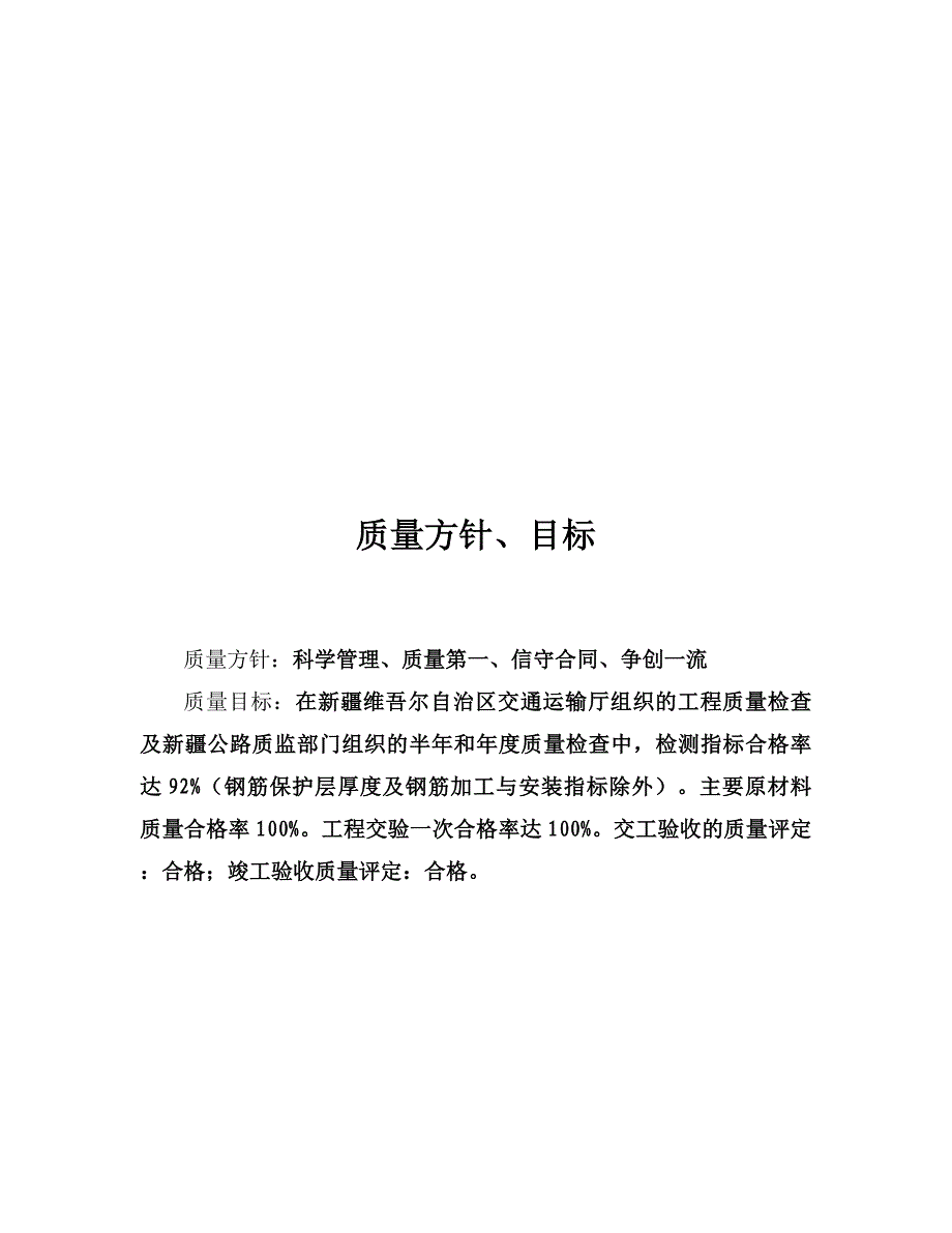 农村路网升级改造工程质量管理制度汇编_第3页