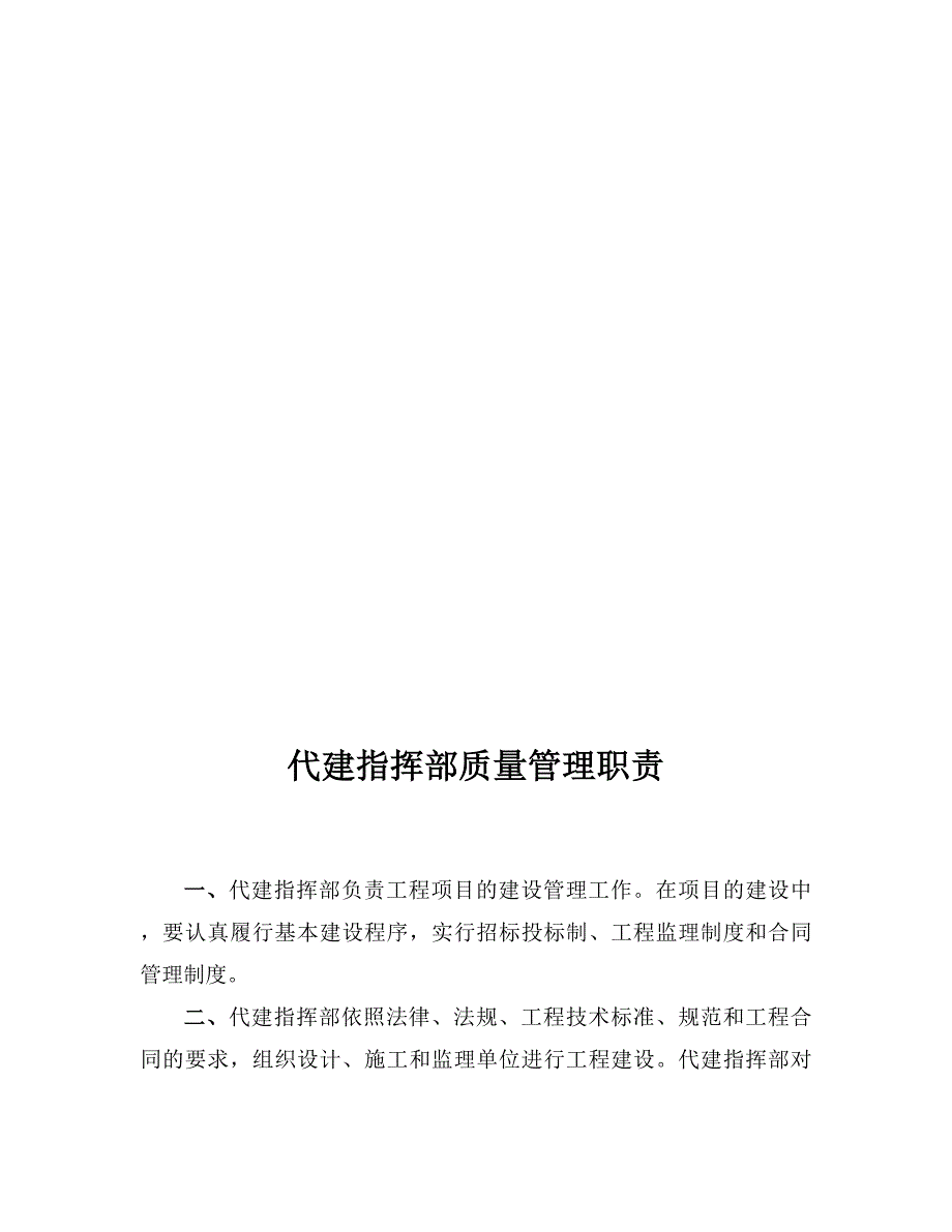 农村路网升级改造工程质量管理制度汇编_第4页