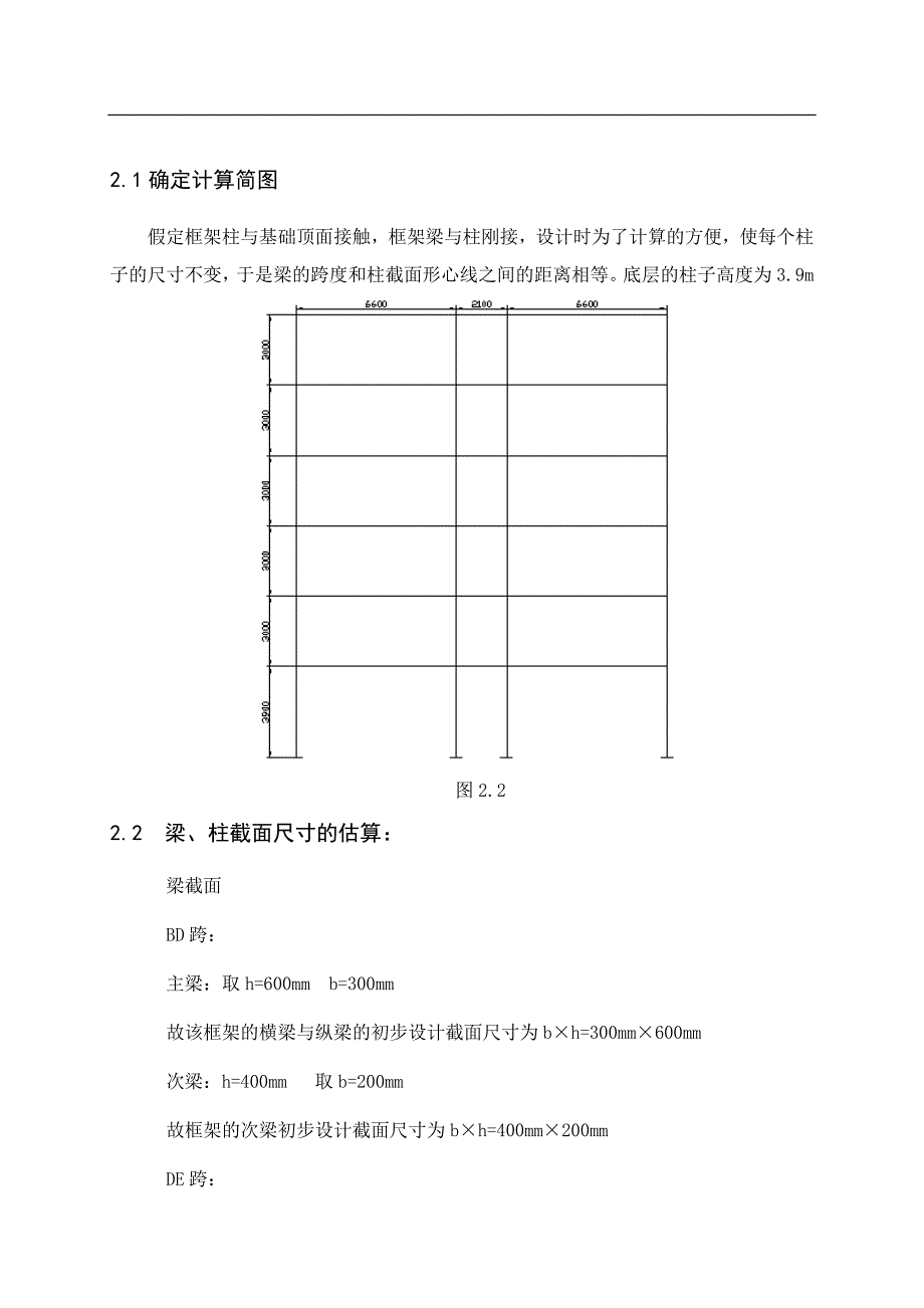 某学院学生宿舍楼设计计算书模板_第4页