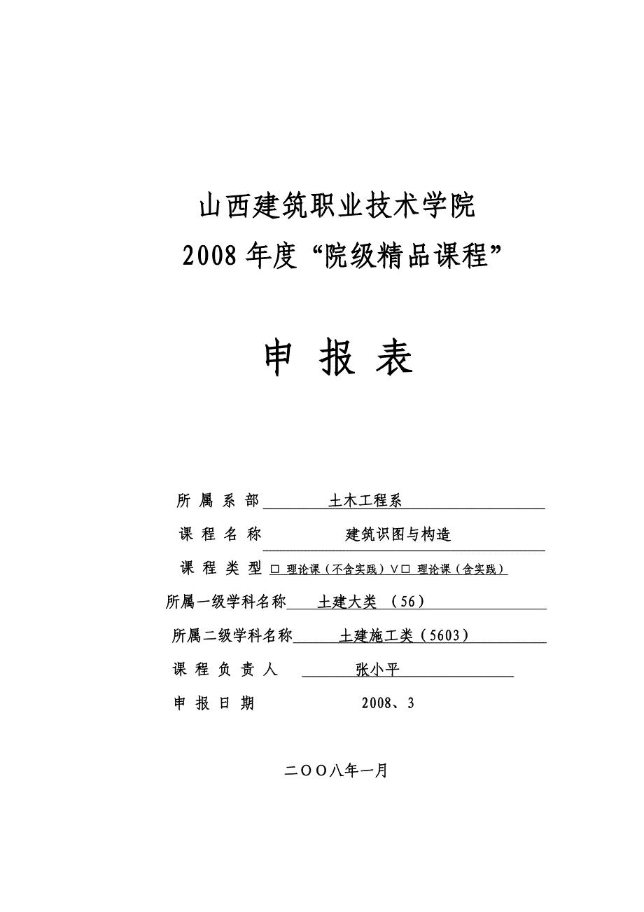 山西建筑职业技术学院_第1页