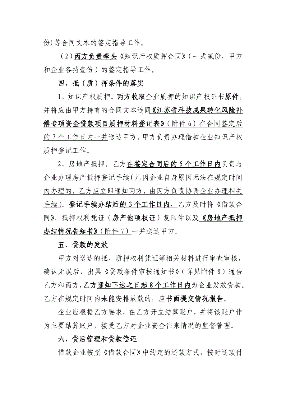 江苏省科技成果转化风险补偿专项资金贷款业务操作规程_第3页